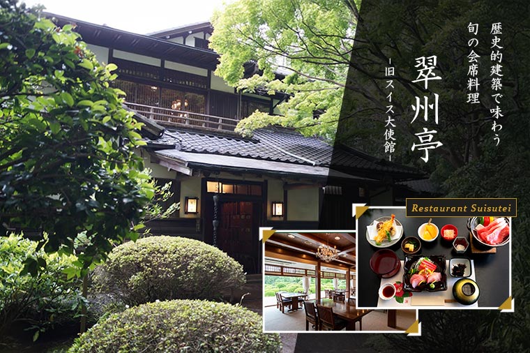 【トイレ付バス・ピアニシモで行く】和食処 翠州亭