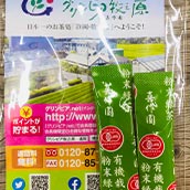 グリンピア牧之原 ・静岡茶約100g詰め放題
