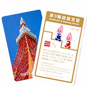 東京タワー・オープンエア外階段ウォーク「ノッポン公認 昇り階段認定証」プレゼント！ （ＳＳ）//