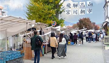 高山朝市・宮川朝市（小）//