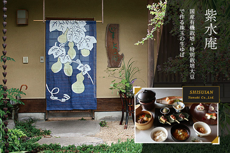 【トイレ付バス・ピアニシモで行く】ゆばカフェ紫水庵