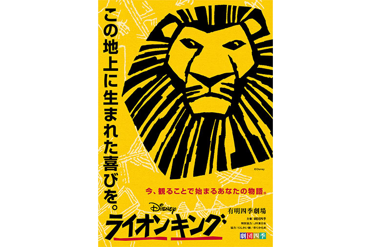 劇団四季『ライオンキング』と東京プリンスホテルでティータイム♪