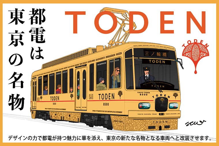 東京都交通局×はとバス コラボ企画 8500形水戸岡氏デザイン号貸切乗車・荒川車庫見学ツアー