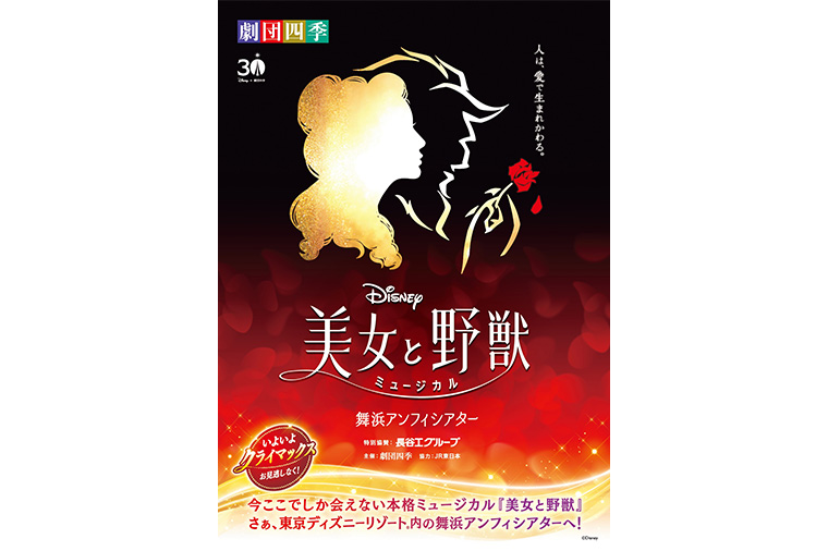 劇団四季ディズニーミュージカル『美女と野獣』とロイヤルパークホテルでティータイム♪
