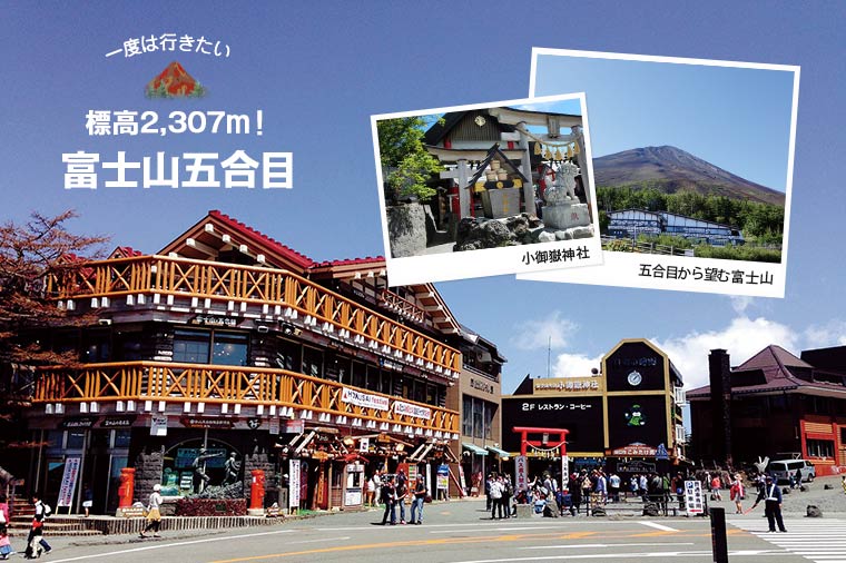 春の富士山ビュードライブ♪山梨名物かぼちゃほうとうと富士山五合目