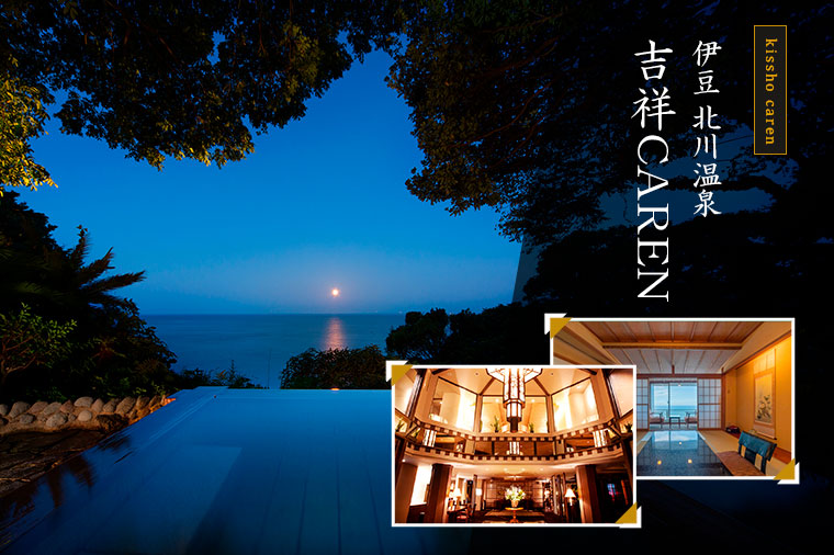 【トイレ付バス・ピアニシモで行く】伊豆・北川温泉 吉祥CAREN