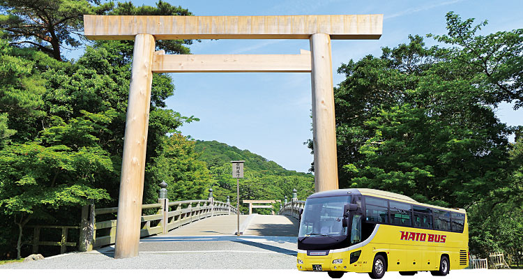 宿泊バスツアー（伊勢神宮）