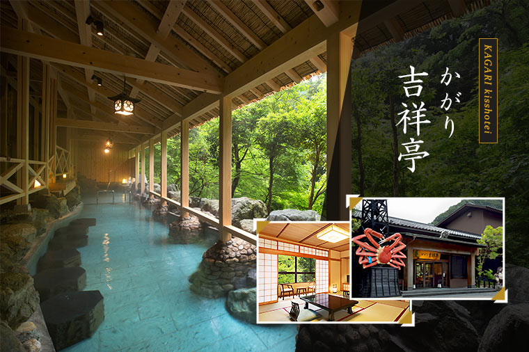 【トイレ付バス・ピアニシモで行く】古都金沢と北陸の名湯・味覚堪能山中温泉／2日目かがり吉祥亭泊
