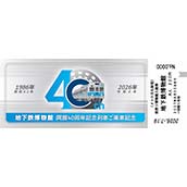 R4000 地下鉄博物館40周年×はとバス コラボ企画 記念グッズ 記念乗車券① SS//