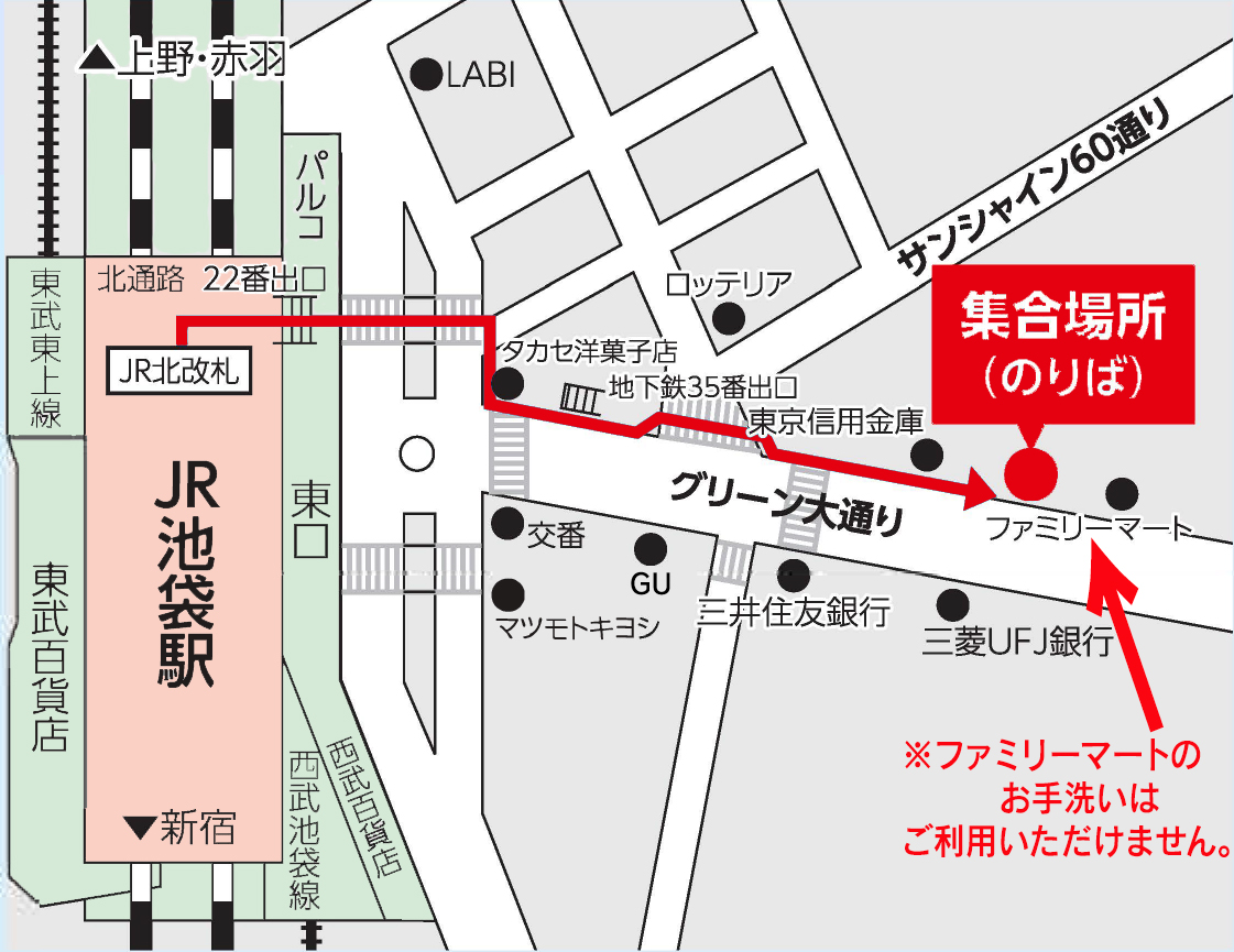 池袋駅東口のりばについて