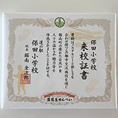 道の駅保田小学校・落花生せんべいSS//