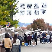 高山朝市・小