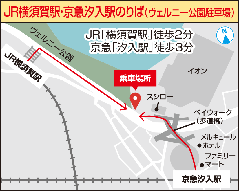 JR横須賀駅・京急汐入駅のりば(ヴェルニー公園駐車場)について