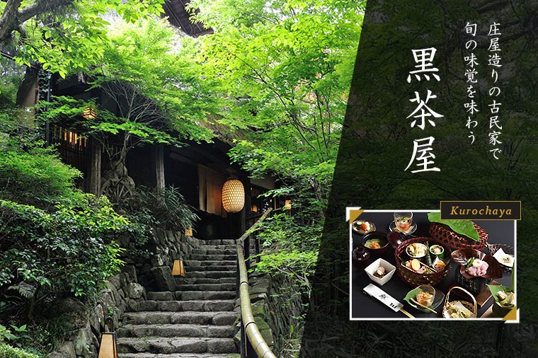 【トイレ付バス・ピアニシモで行く】四季の自然を堪能 秋川渓谷に佇む「黒茶屋」と柔らかな名泉 瀬音の湯
