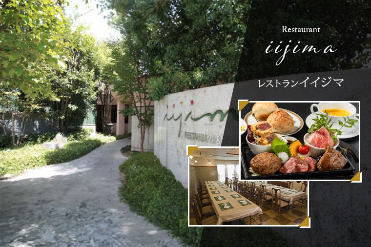 【トイレ付バス・ピアニシモで行く】レストランイイジマ