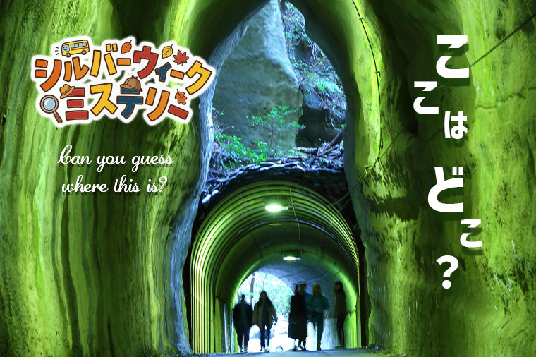 １１年ぶりの５連休！シルバーウィークミステリー