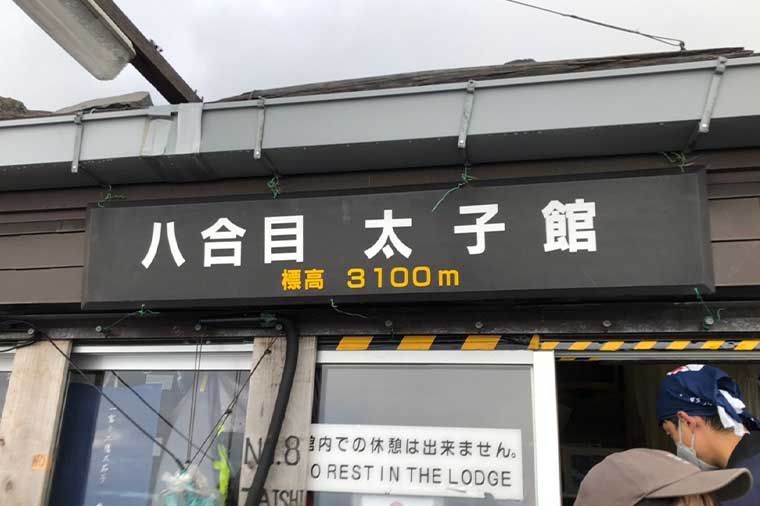 富士登山