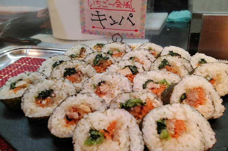 いちご一会・キンパ