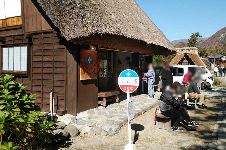 白川郷・プリンの家