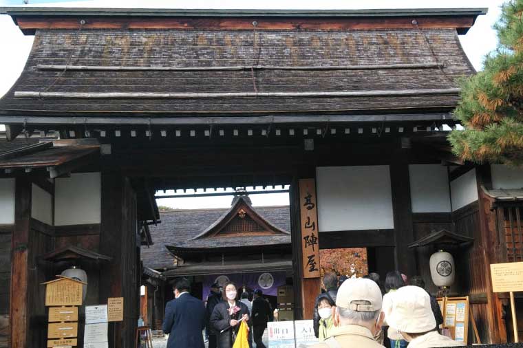 高山陣屋