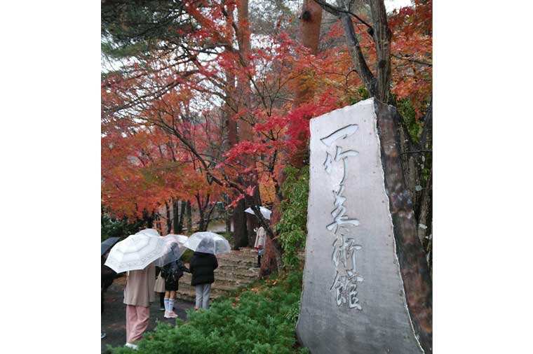 一竹美術館