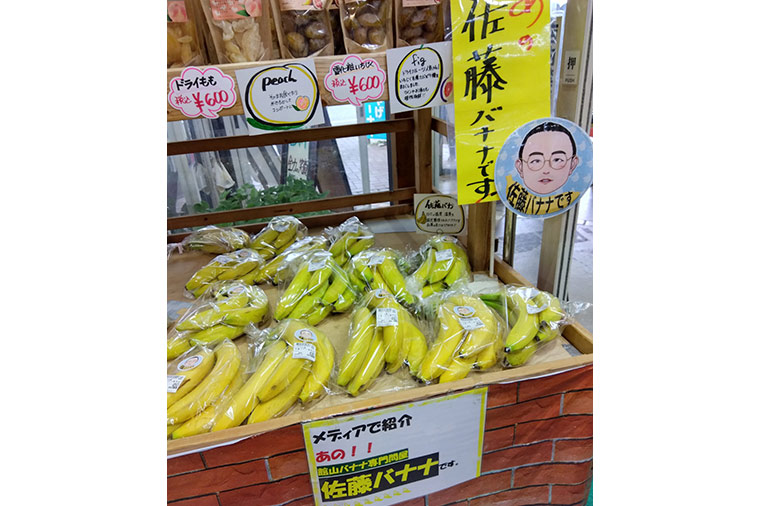 とみうらマート・バナナ