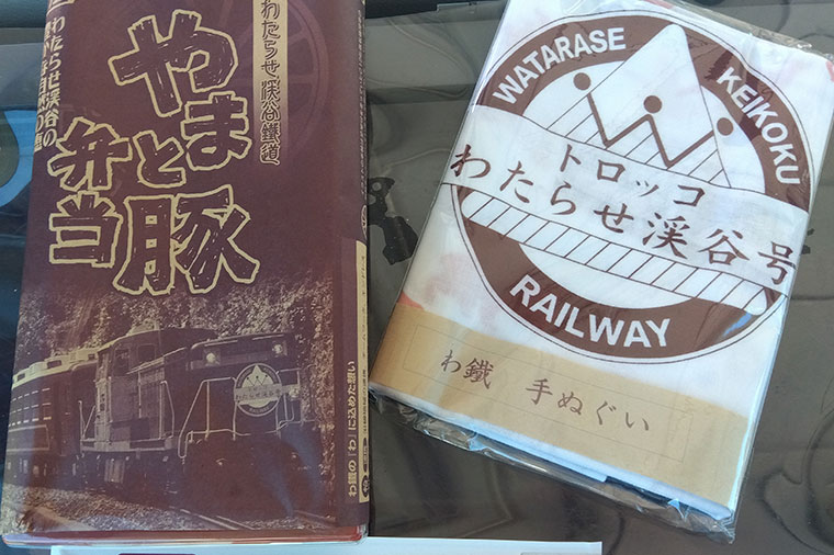 わたらせ渓谷鐡道・お弁当