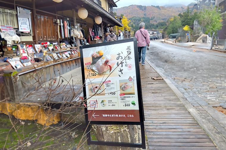 白川郷・飛騨牛握り