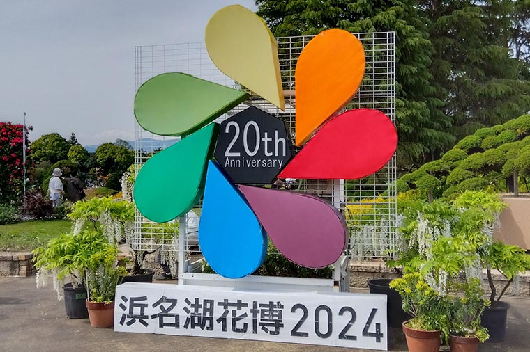 浜松フラワーパーク