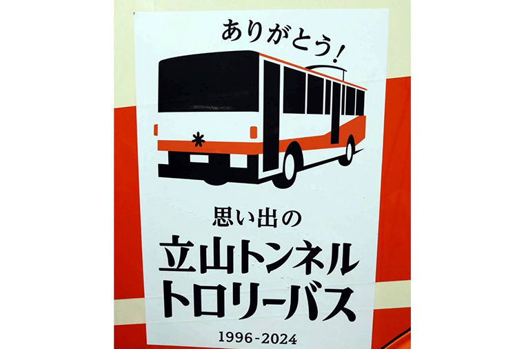 トロリーバス