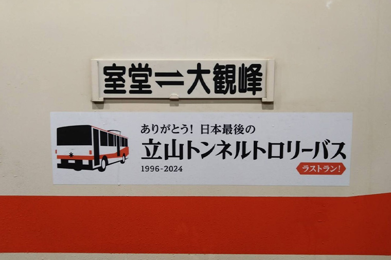 トロリーバス