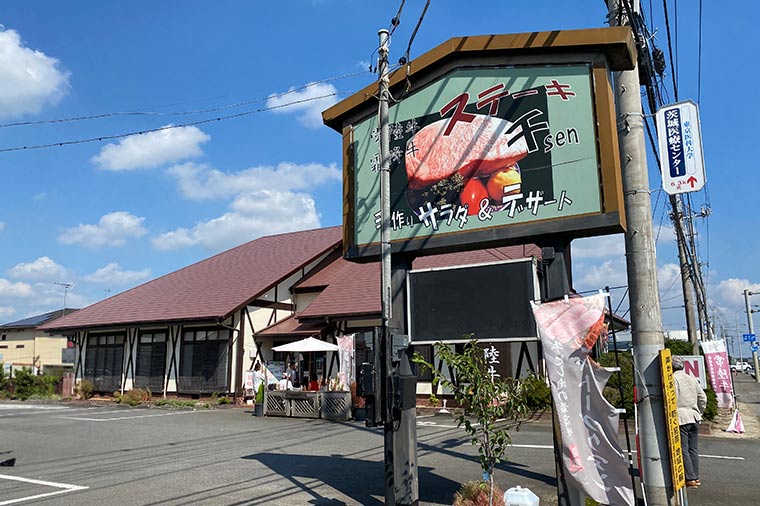 ステーキ千・外観