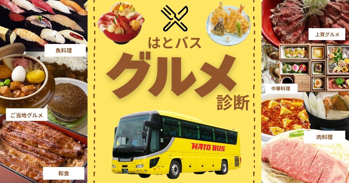 グルメ診断