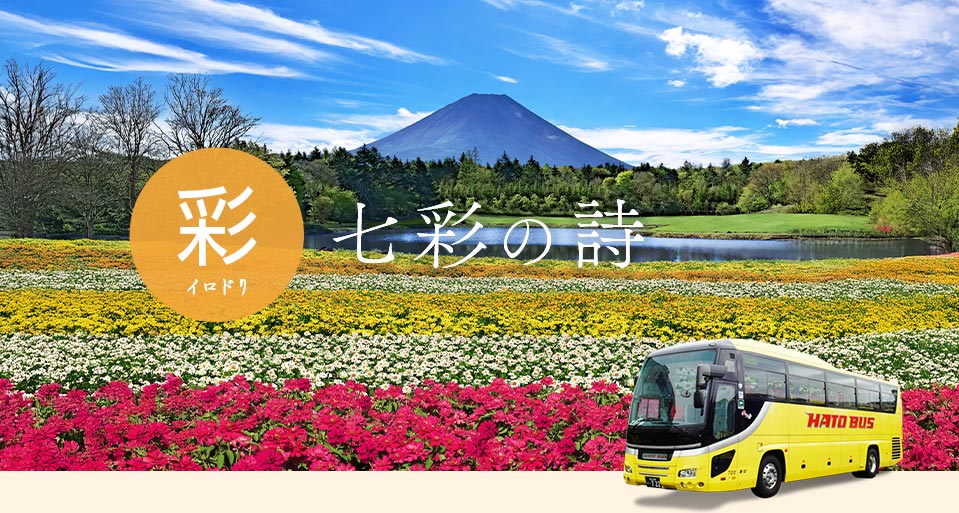 本栖湖・虹の花まつり