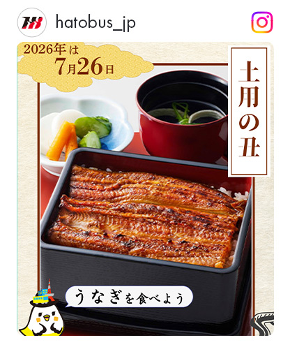 うなぎインスタコース特集