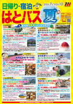 2026年7-10日帰り