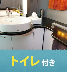 トイレ付バス レガート で行こう はとバス 公式