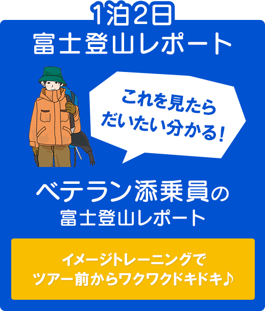 1泊2日富士登山レポート