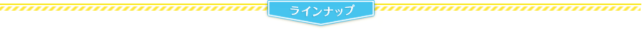 自然・ひまわりコース一覧