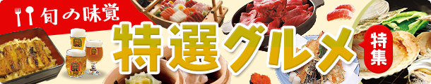 グルメ特集2023