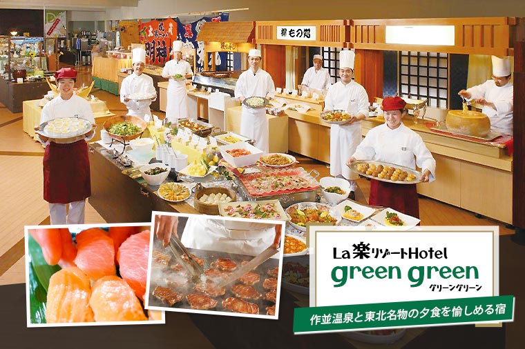 La楽リゾートホテルグリーングリーン　夕食