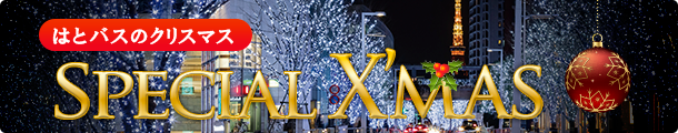 クリスマス特集2023