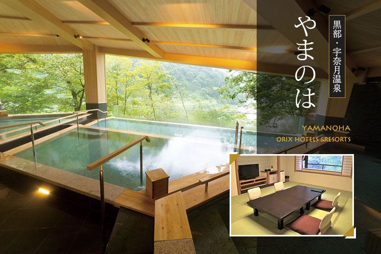 やまのは（まとめ：温泉と部屋）