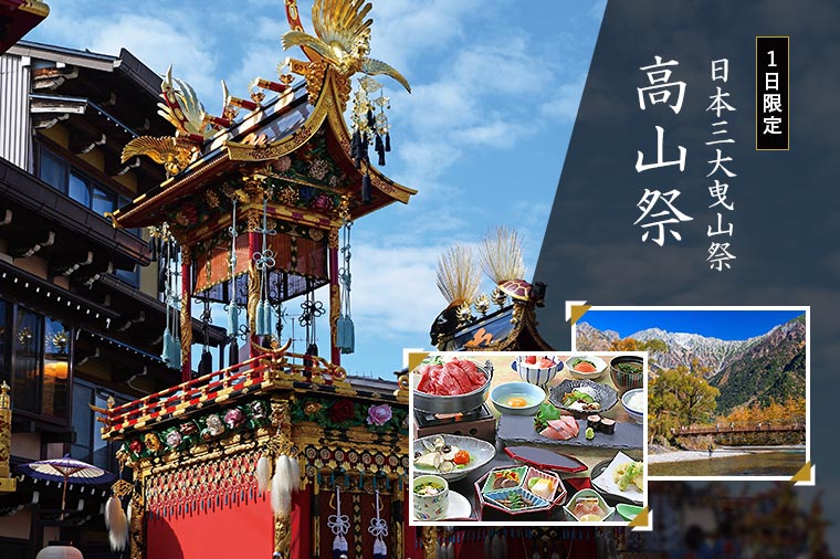 高山祭