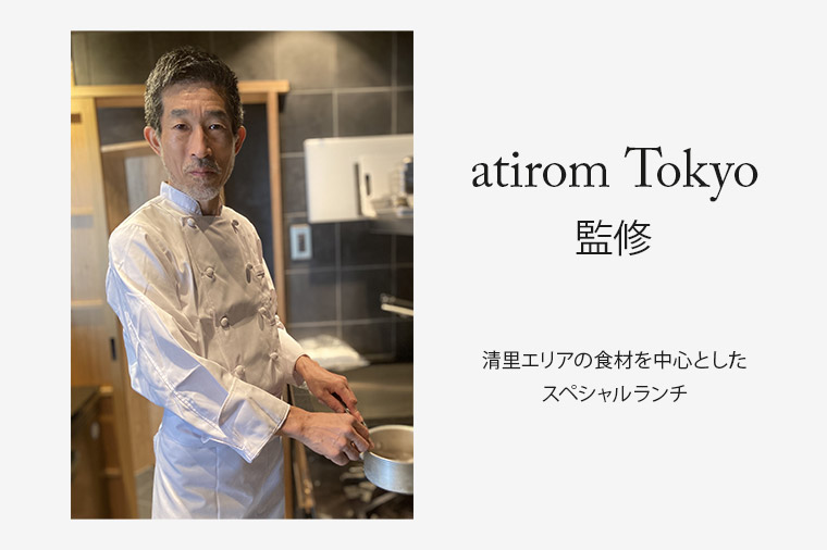 atirom Tokyo監修 スペシャルランチ