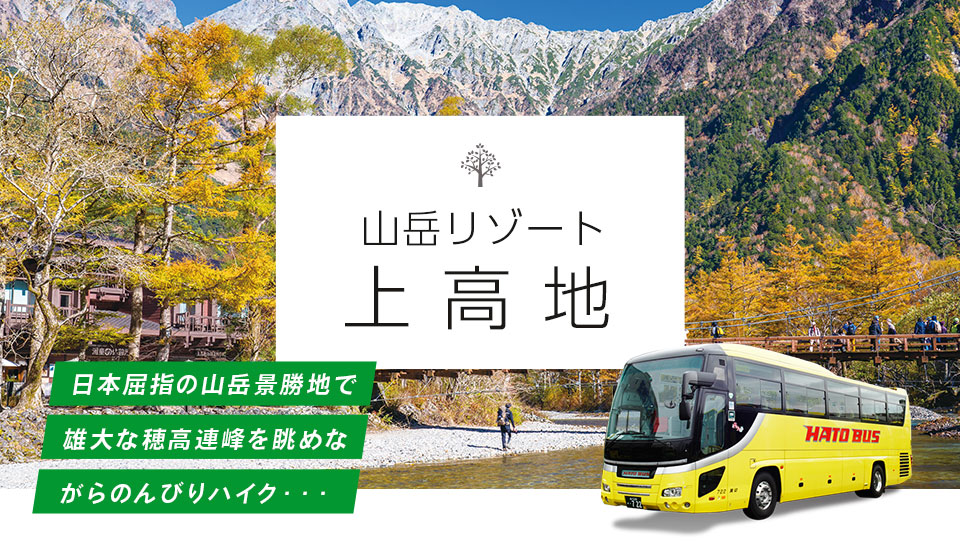 上高地・河童橋（秋）
