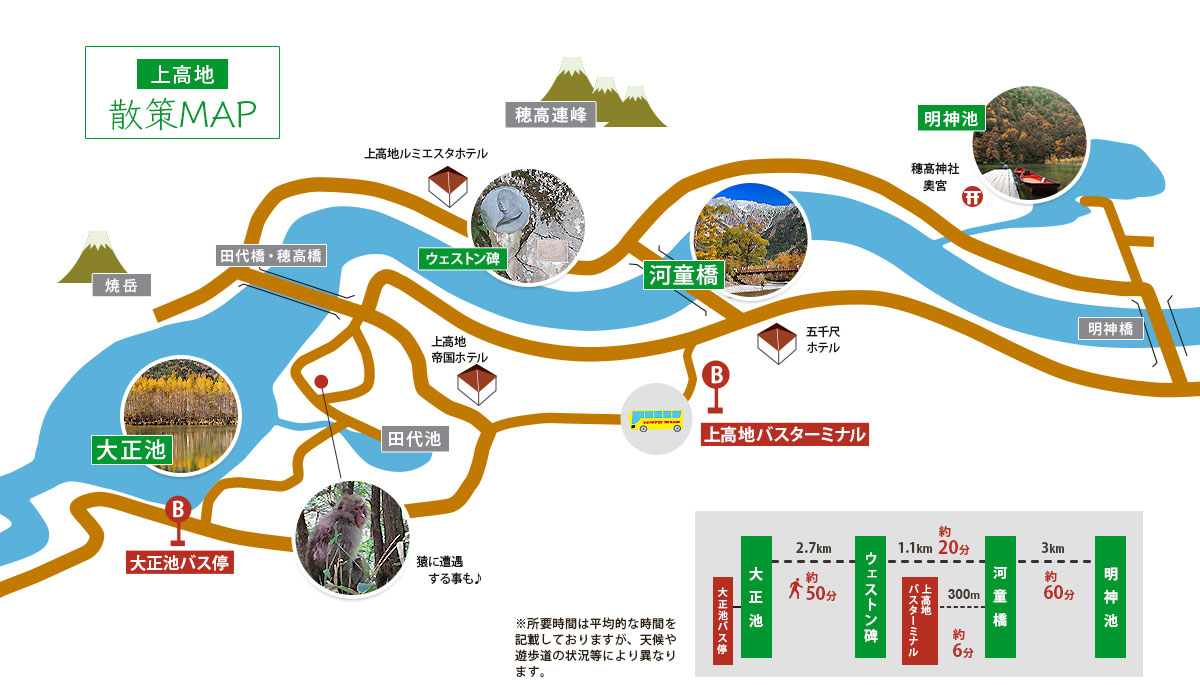 上高地散策マップ・秋