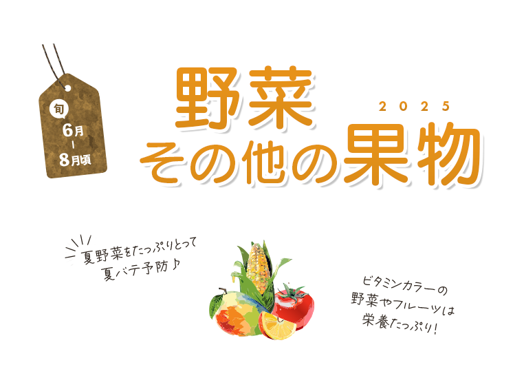 野菜狩り特集2025