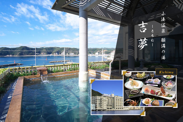 満ちてくる心の宿 吉夢