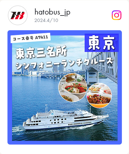 東京三名所